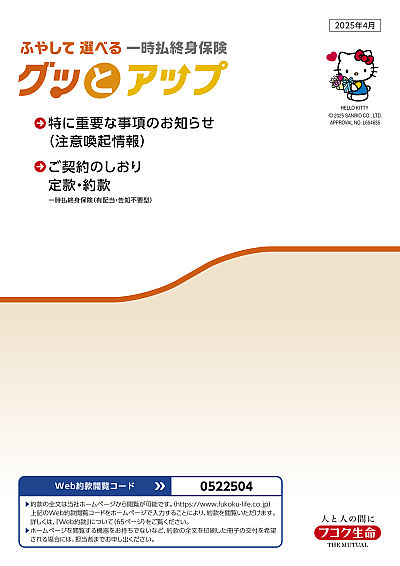 一時払終身保険 | フコク生命 Web約款 一時払終身保険 | フコク生命 Web約款